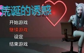 荒诞的诱惑/Absurd Temptation