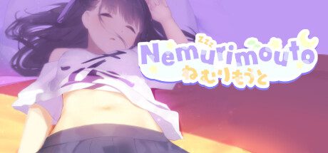 与妹同居/Nemurimouto