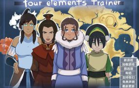 降世神通：四元素训练师/Four Elements Trainer