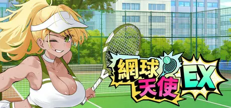 网球天使EX/Tennis Angels EX 中文电脑版