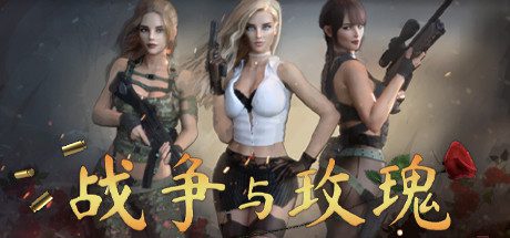 战争与玫瑰/Wars and Roses 电脑版