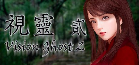 视灵贰/vision ghost2 电脑版